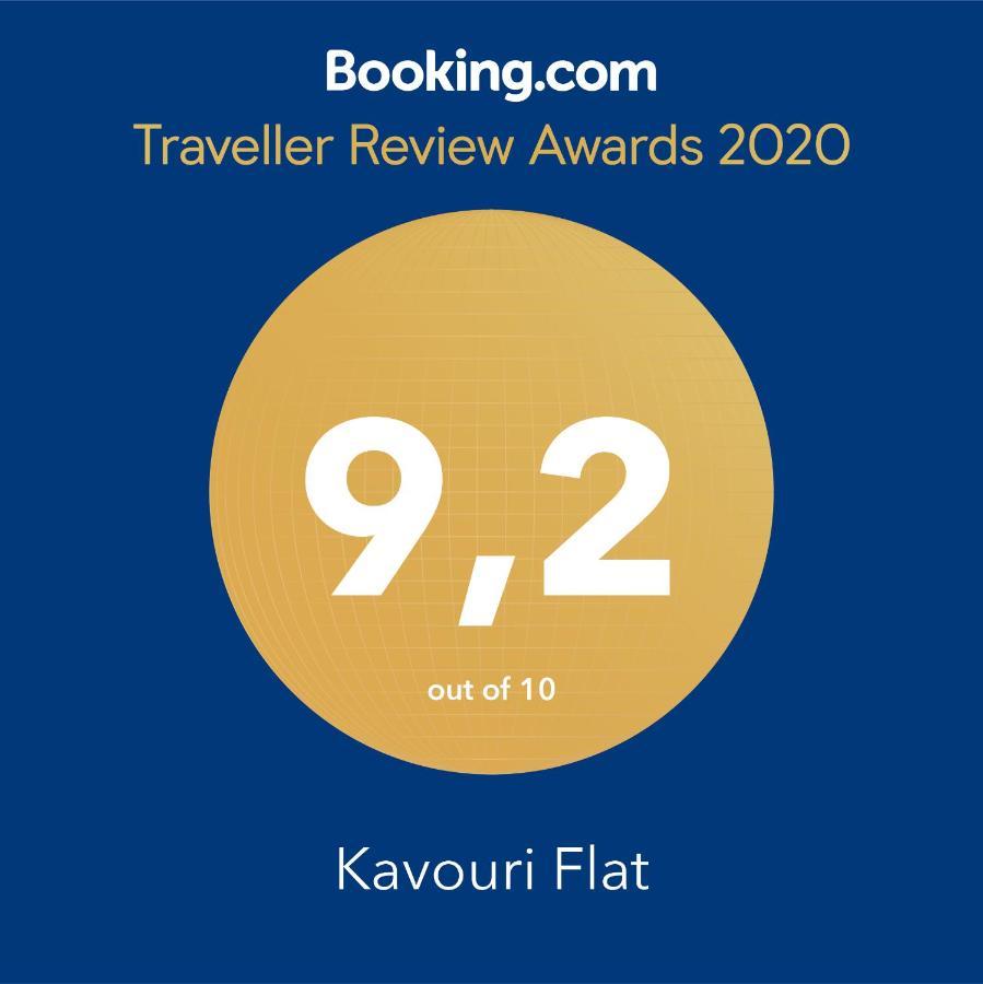 Kavouri Flat Διαμέρισμα Αθήνα Εξωτερικό φωτογραφία